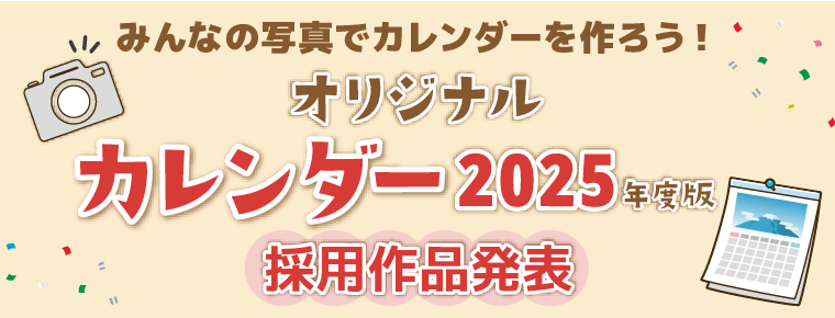 αcafeオリジナルカレンダー2025