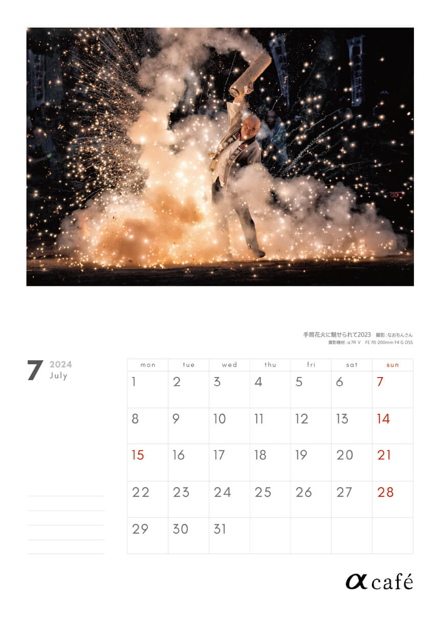 2024年7月カレンダー