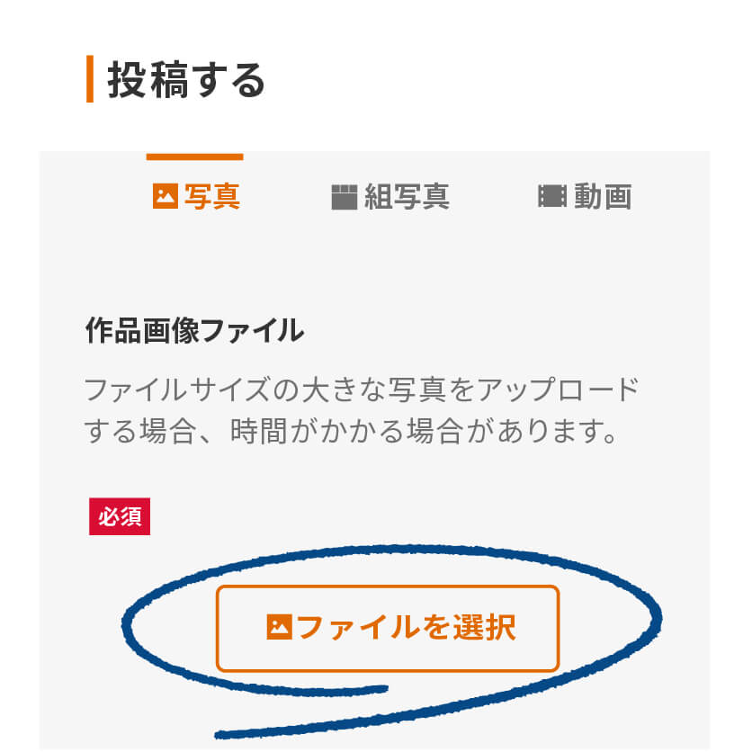 作品をアップロードする