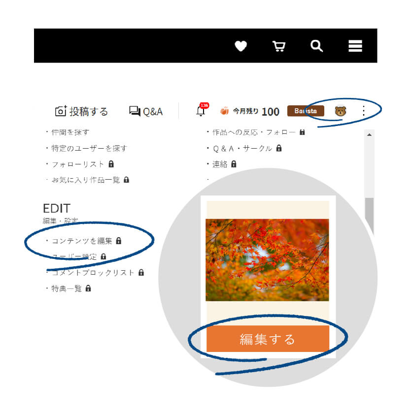 投稿済みの作品を編集する