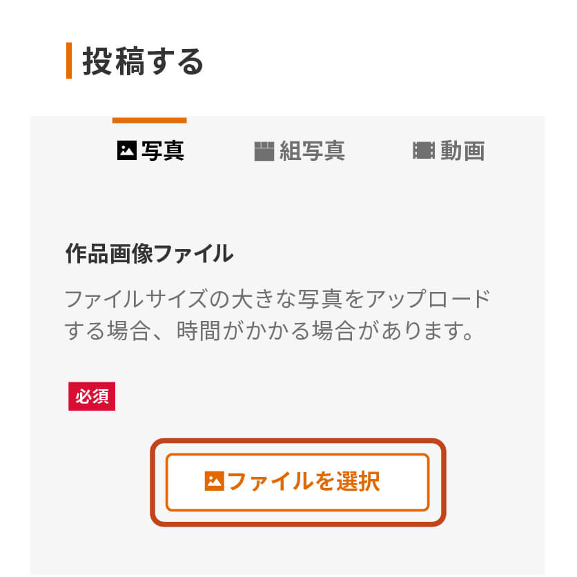 作品をアップロードする