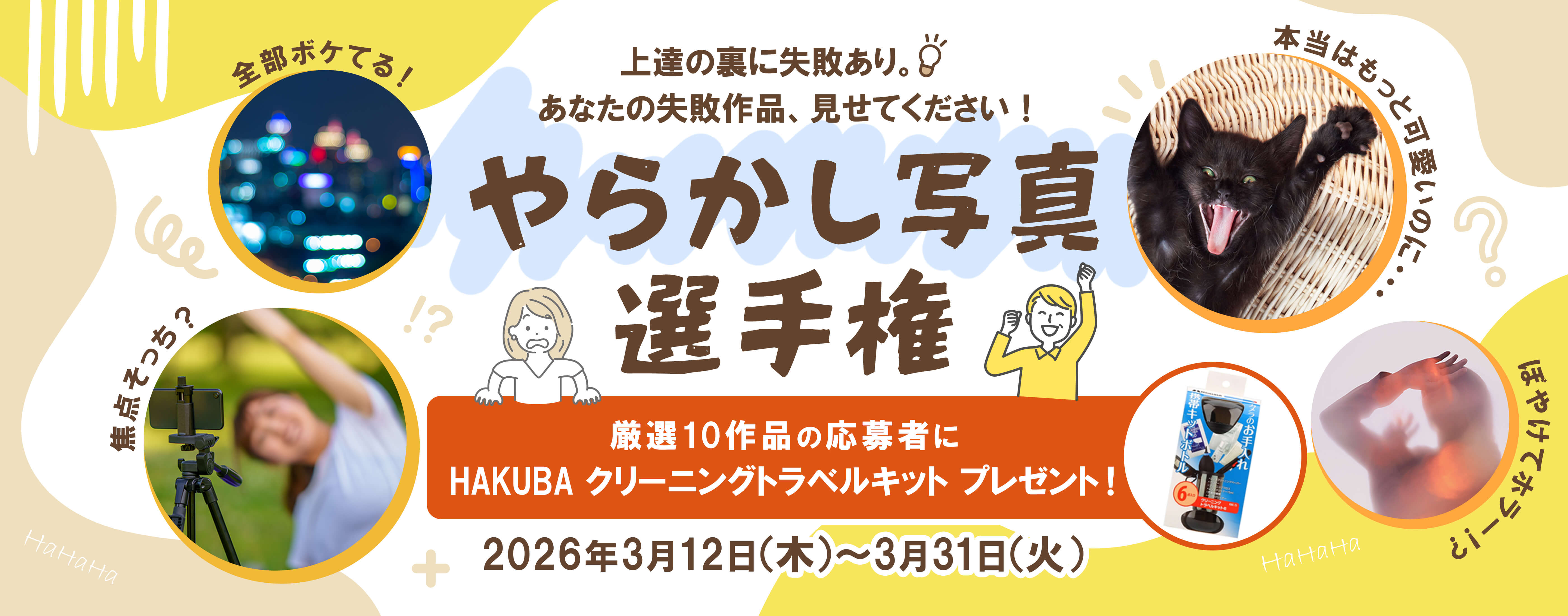 『αcafe やらかし写真選手権』のキービジュアル画像