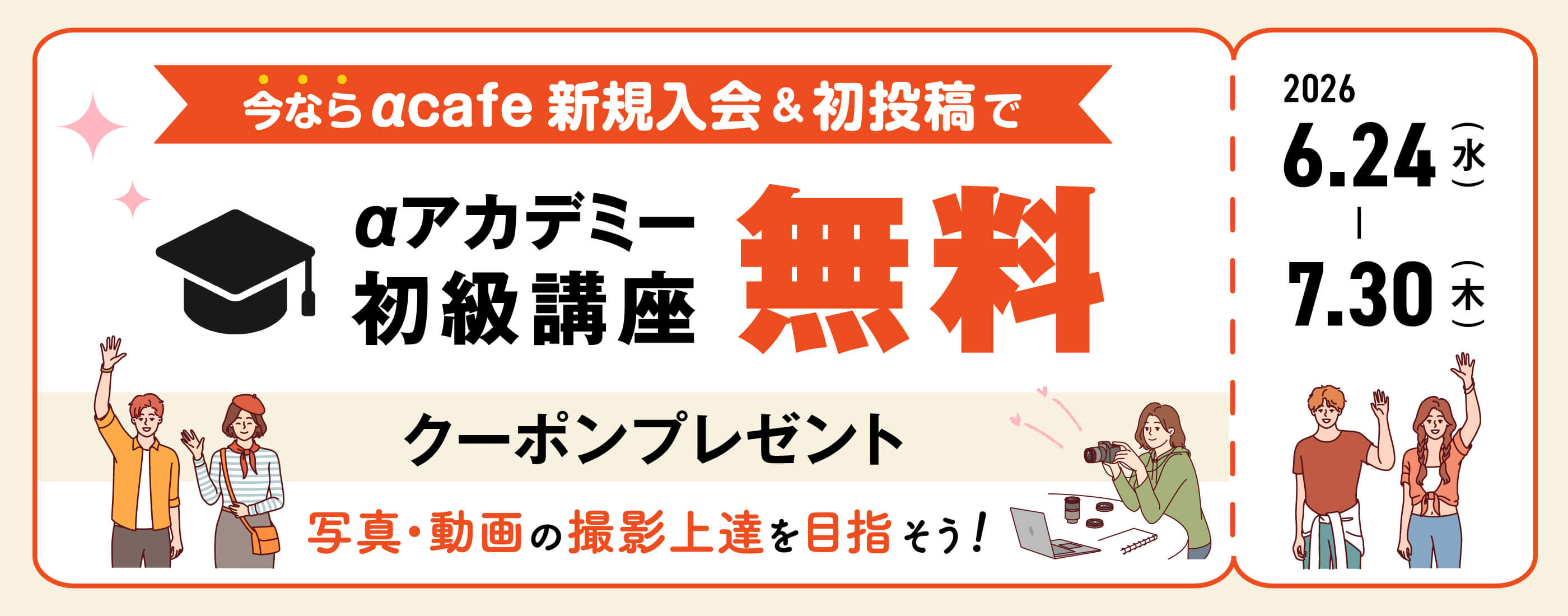 αcafe新規入会＆初投稿キャンペーン2026