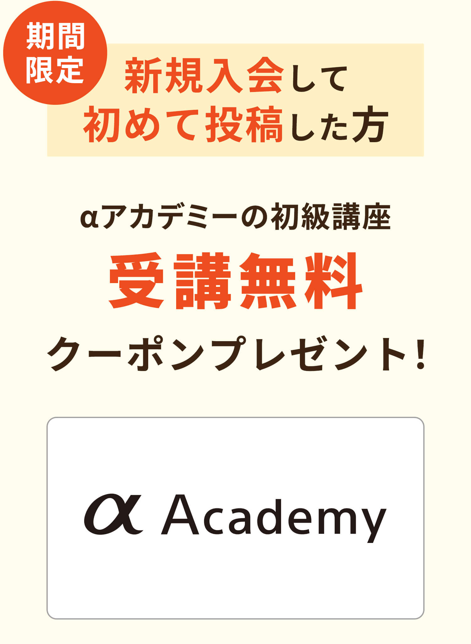 α Academy